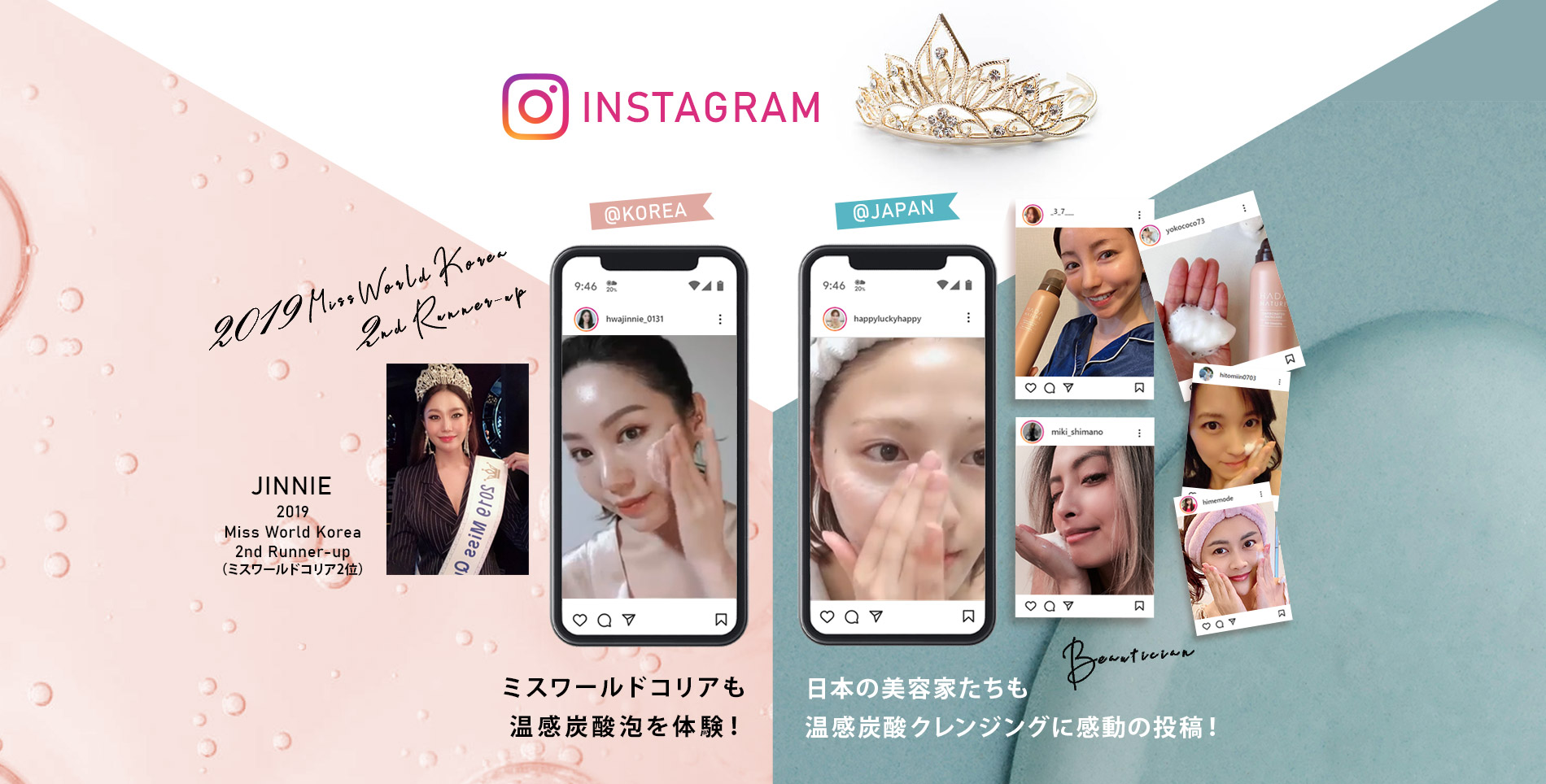 韓国・日本の美容家たちも温感炭酸クレンジングに感動の投稿