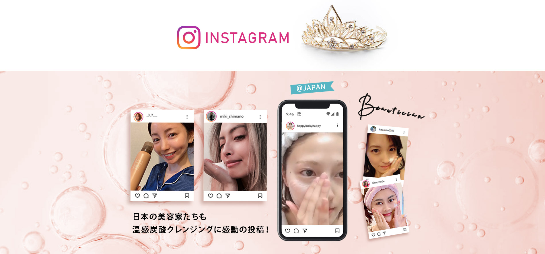 日本の美容家たちも温感炭酸クレンジングに感動の投稿